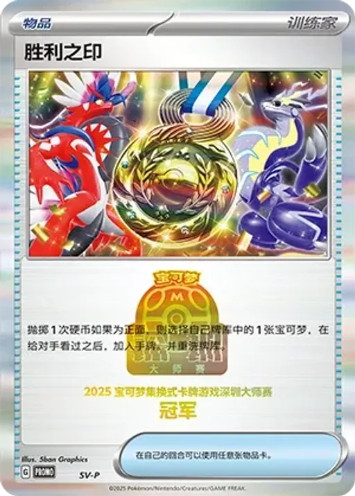 Victory Symbol